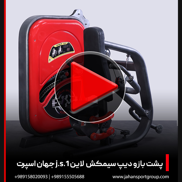 ویدئو + معرفی دستگاه بدنسازی پرس نشسته سیمکش لاین J.S.1 جهان اسپرت