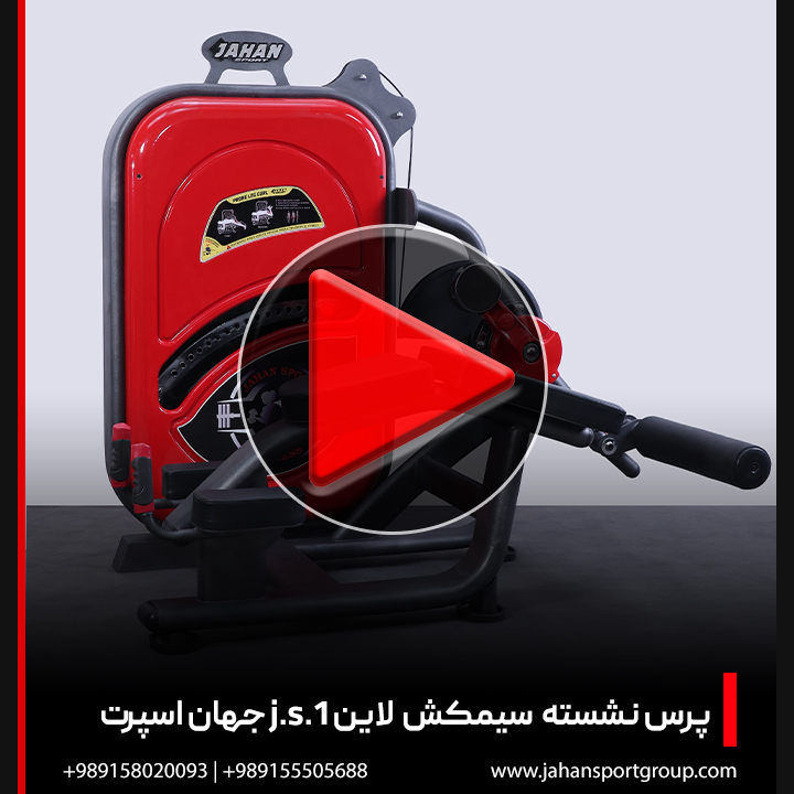 ویدئو + دستگاه بدنسازی پشت ران سیمکش لاین J.S.1 جهان اسپرت
