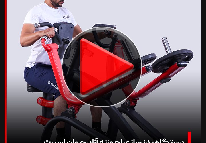 ویدئو دستگاه بدنسازی اچ وزنه آزاد | جهان اسپرت